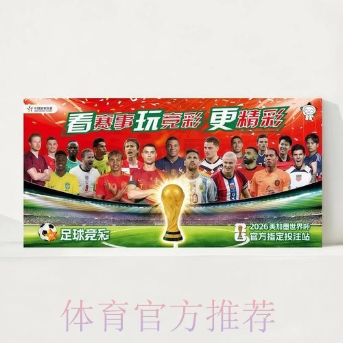 2026世界杯完整赛程中国时间观看指南免费观看